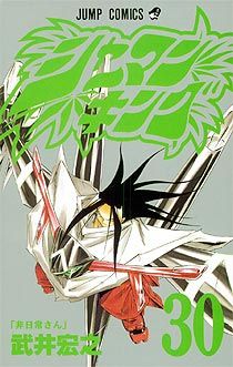 Otaku Gallery  / Anime e Manga / Shaman King / Cover Manga / Cover Giapponesi / 030.jpg